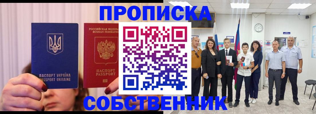 прописка законно в Сахалинской области